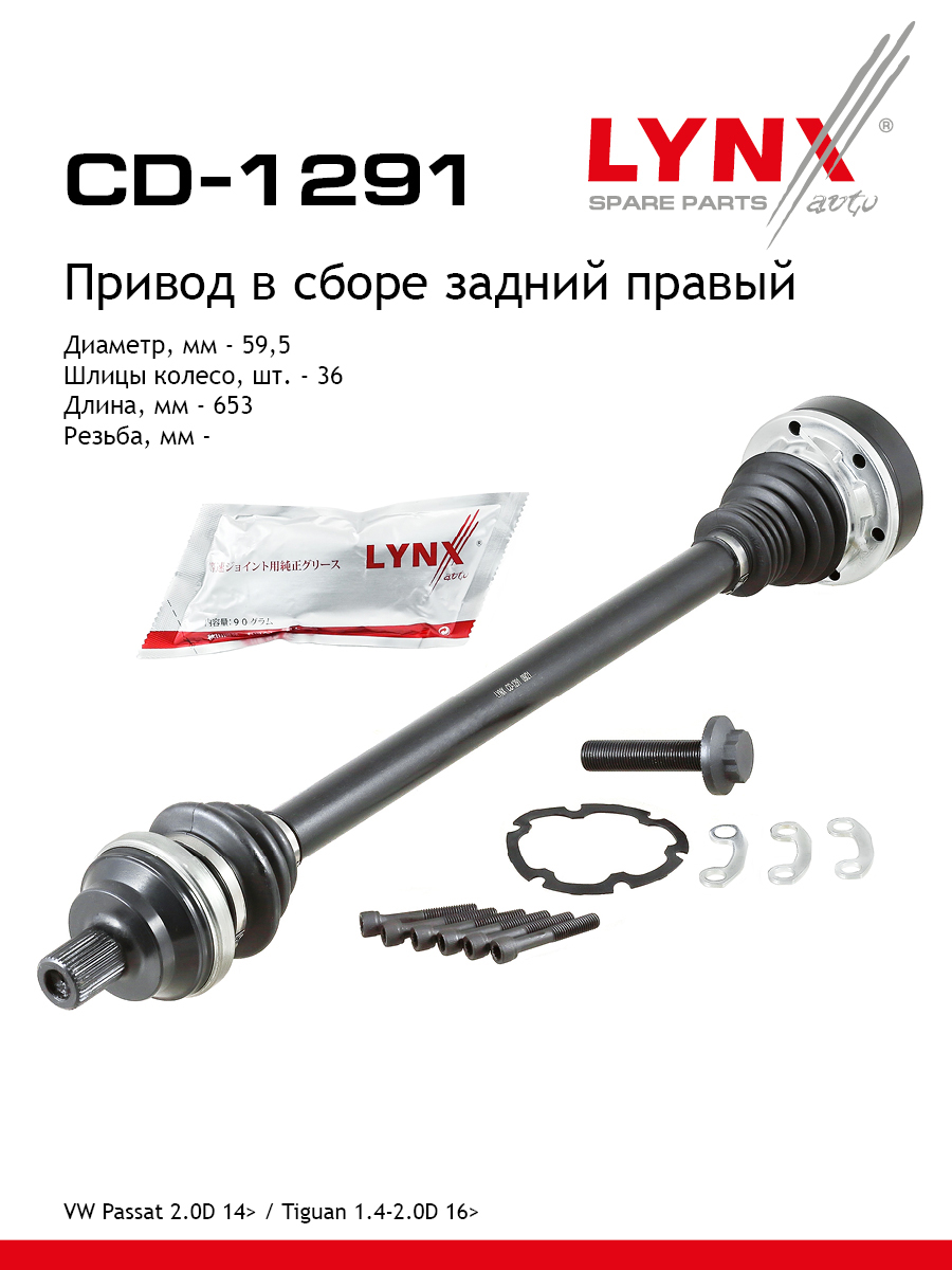 Привод в сборе | зад прав | - LYNXauto CD-1291