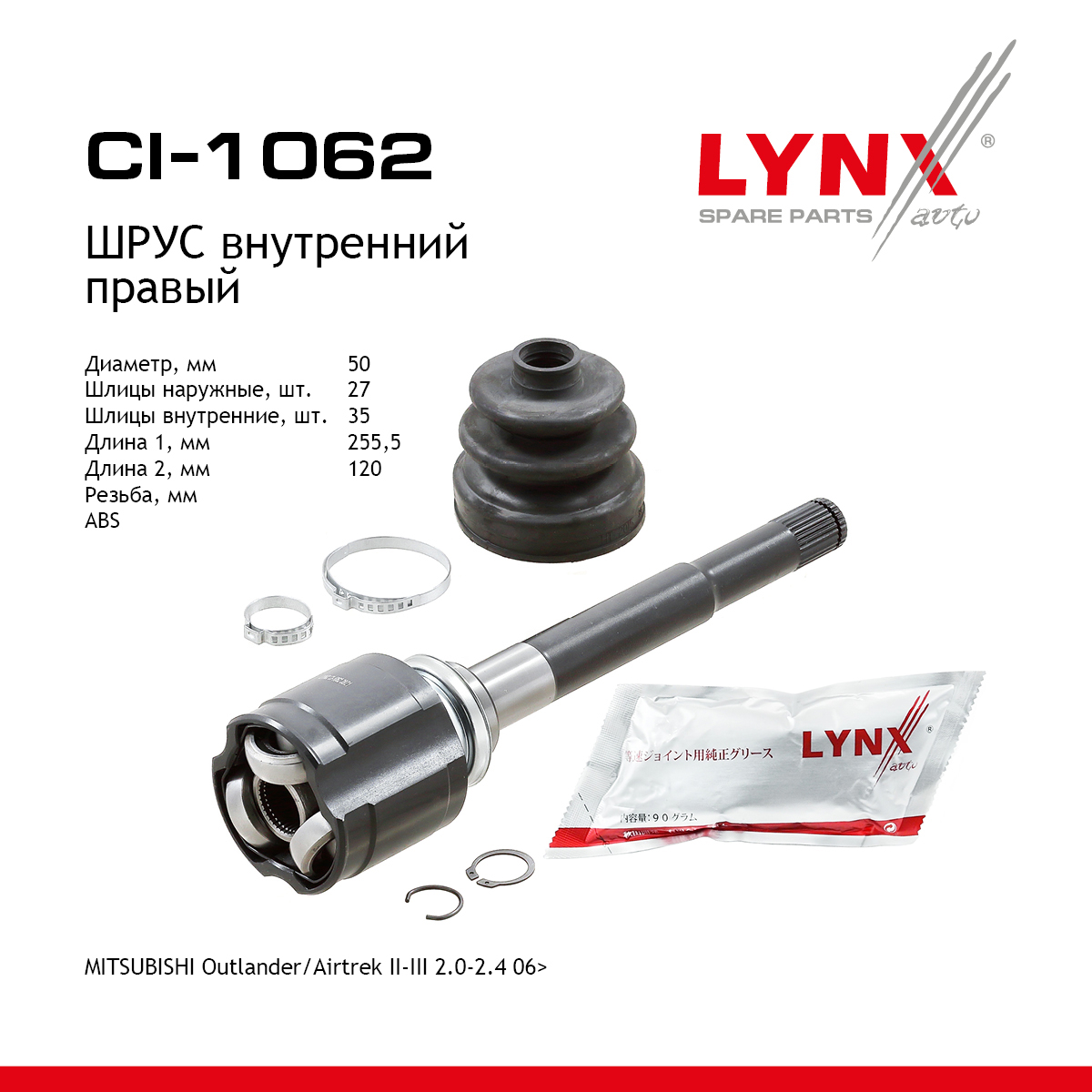 Шрус внутренний | перед прав | - LYNXauto CI-1062