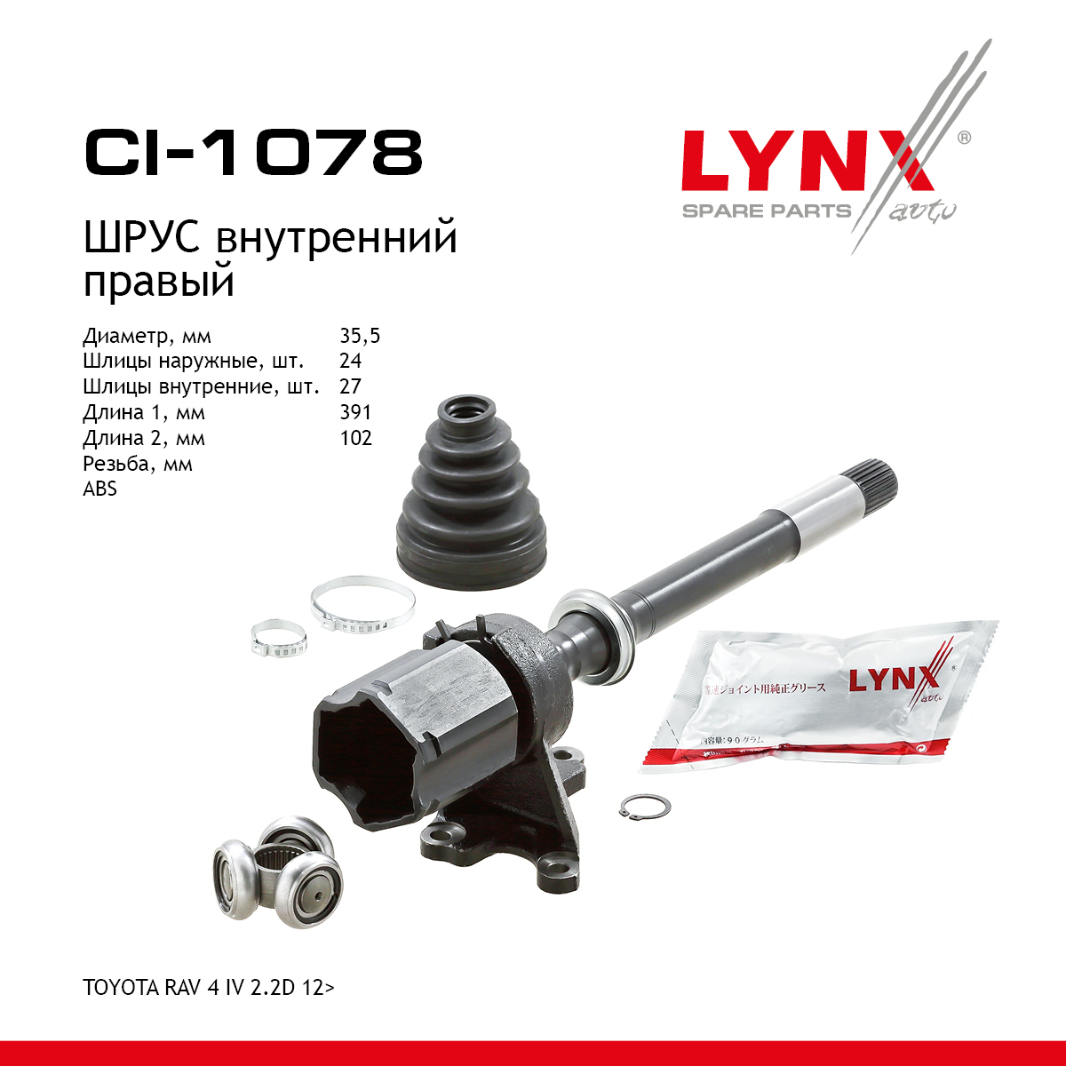 Шрус внутренний | перед прав | - LYNXauto CI-1078