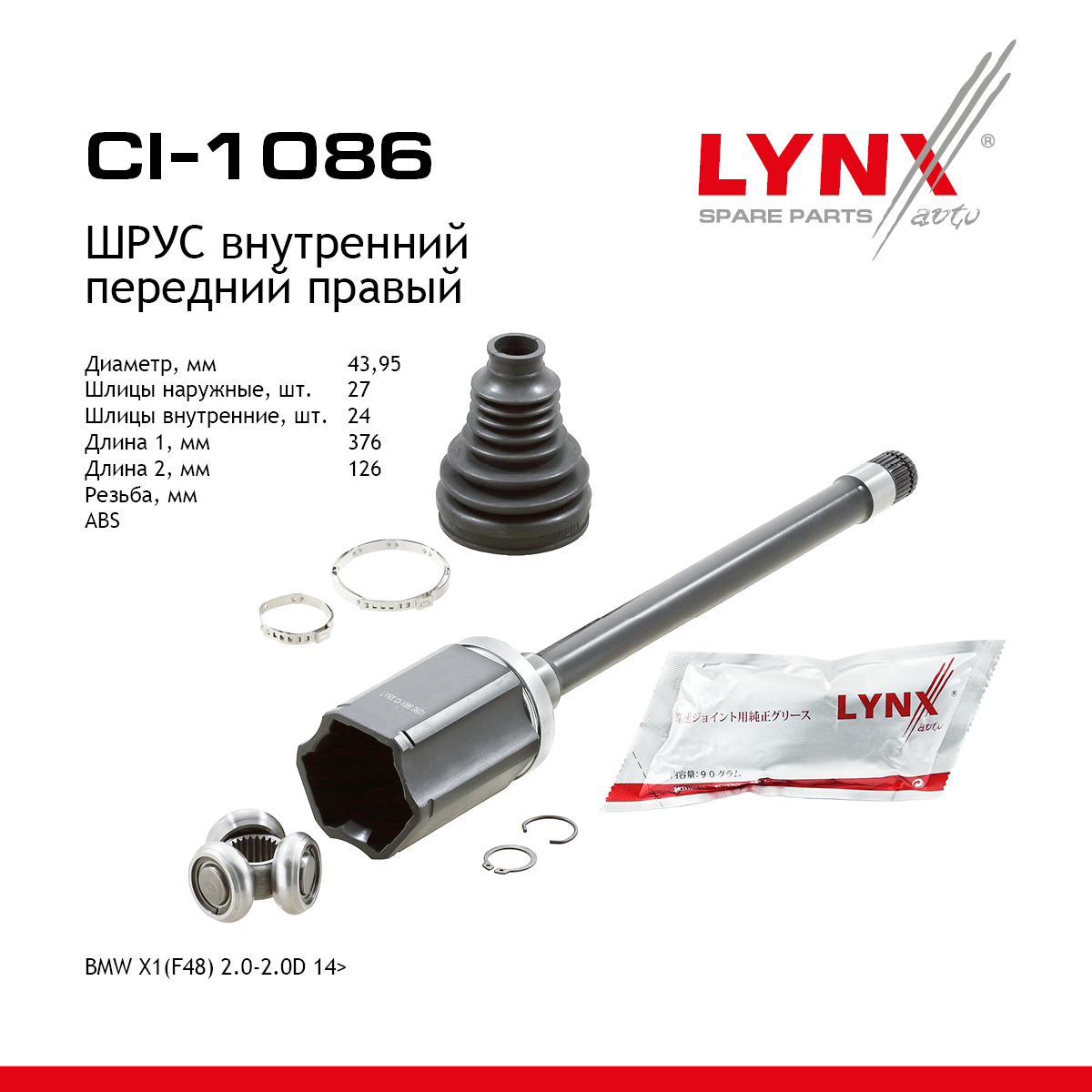 Шрус внутренний | перед прав | - LYNXauto CI-1086