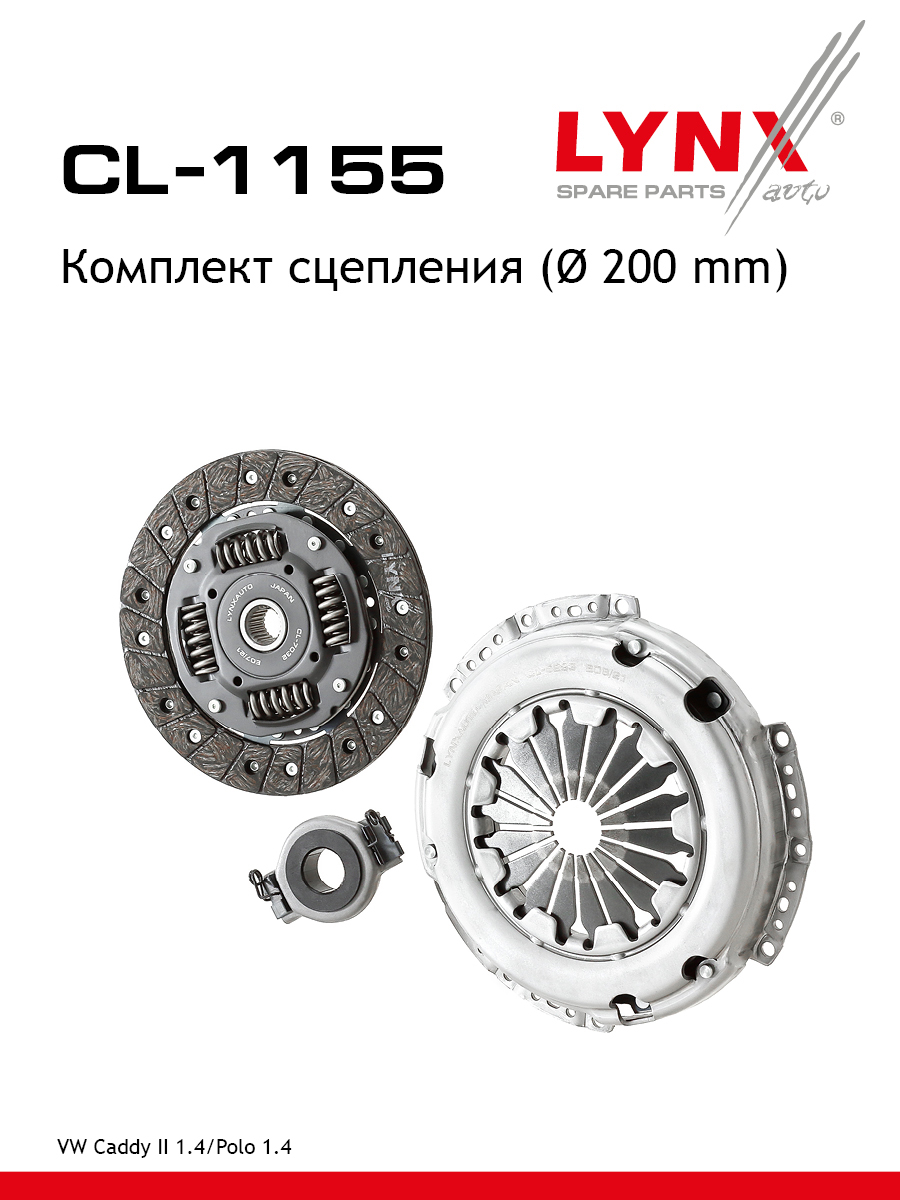 Комплект сцепления LYNXauto CL-1155 SEAT VOLKSWAGEN 7800₽