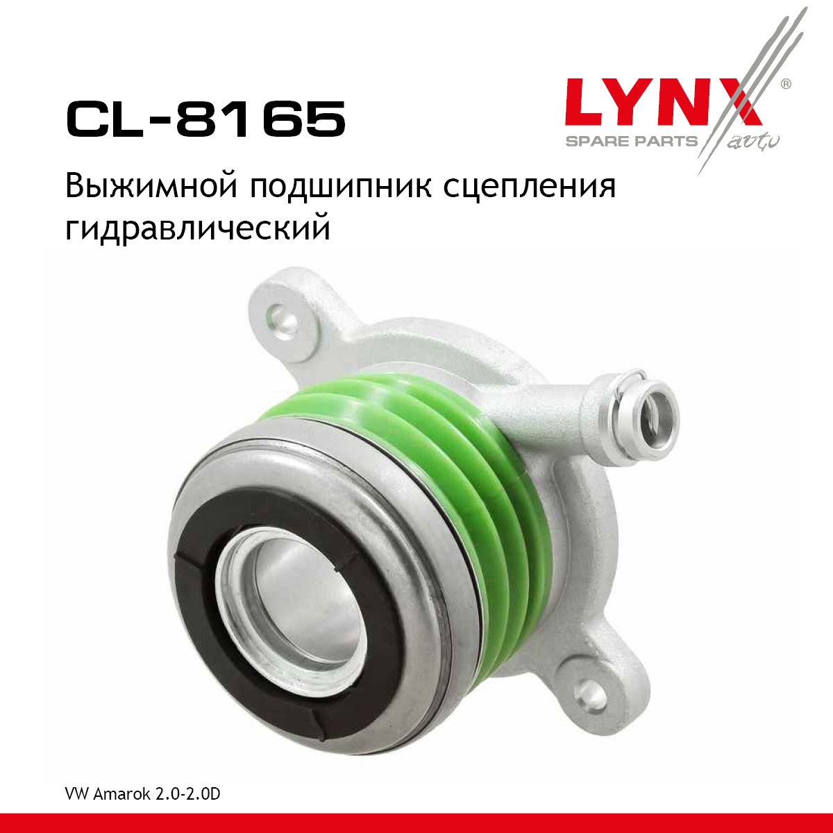 Муфта выключения сцепления, гидравлическая - LYNXauto CL-8165