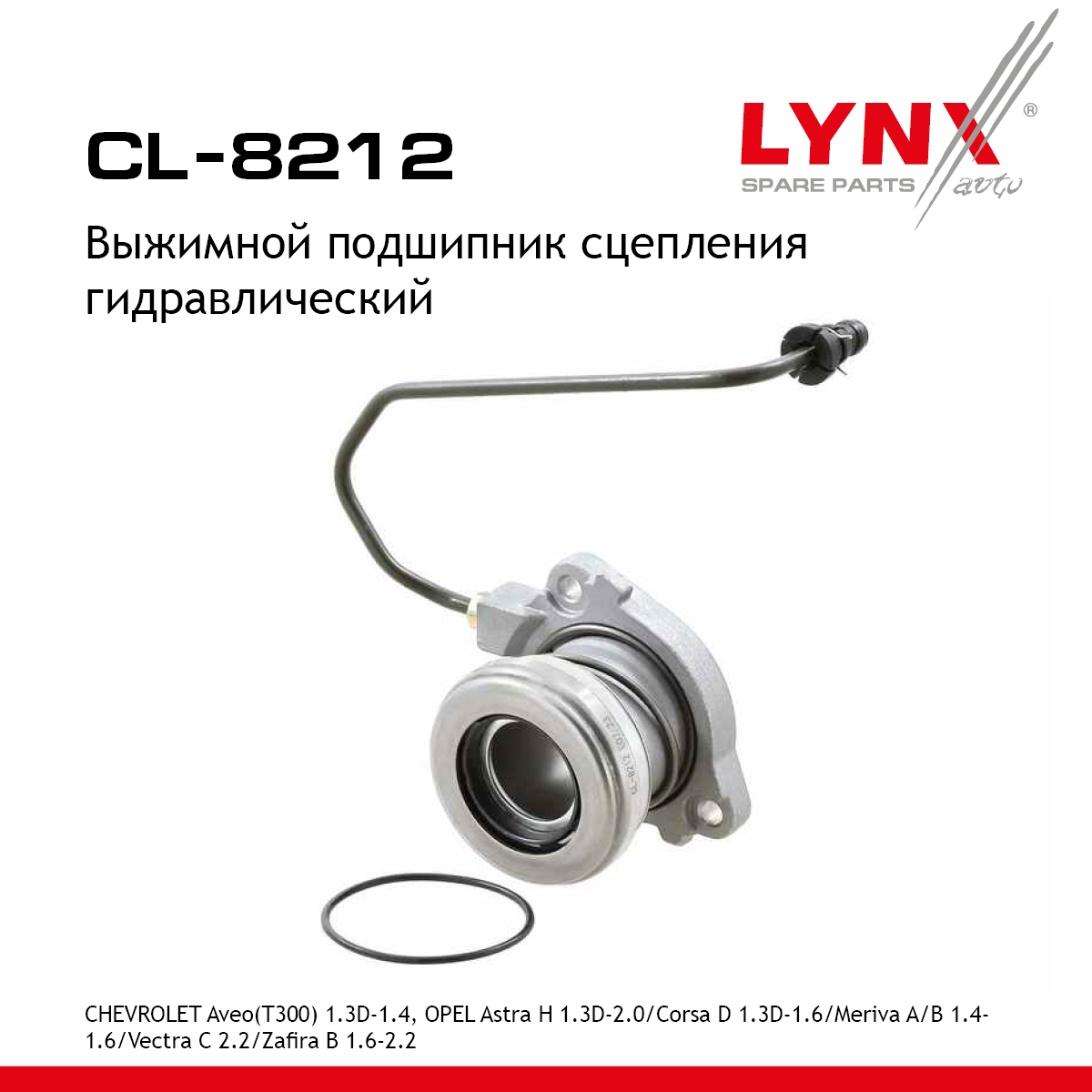 Муфта выключения сцепления, гидравлическая - LYNXauto CL-8212