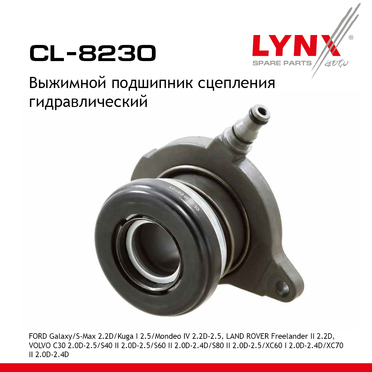 Муфта выключения сцепления, гидравлическая - LYNXauto CL-8230