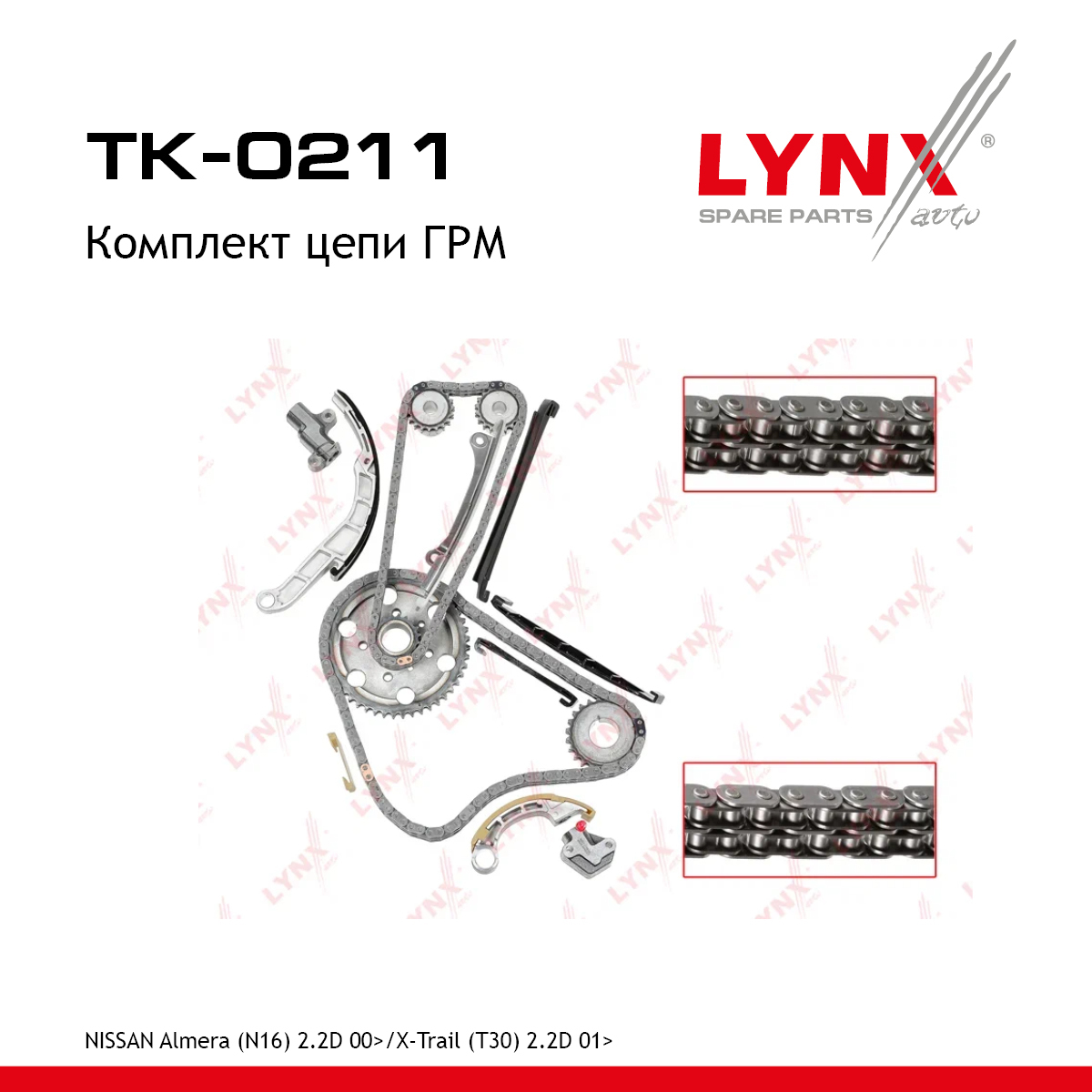 Комплект цепи ГРМ - LYNXauto TK-0211