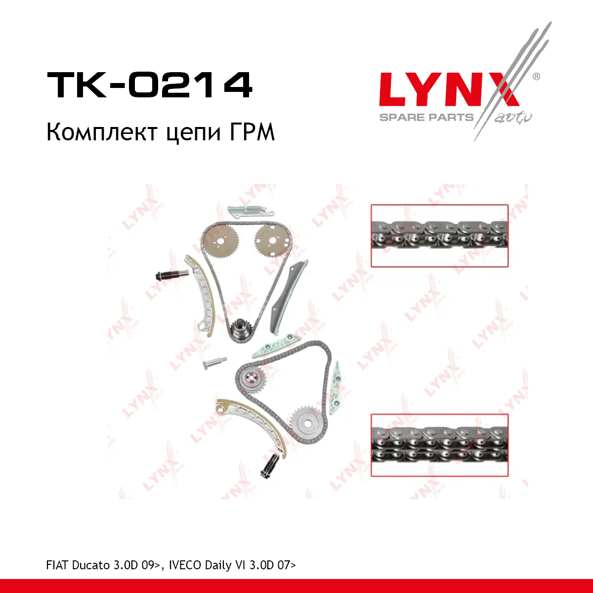 Комплект цепи ГРМ - LYNXauto TK-0214