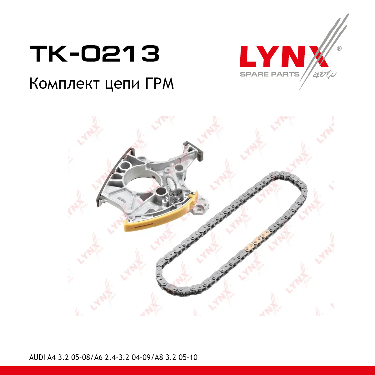 Комплект цепи ГРМ - LYNXauto TK-0213