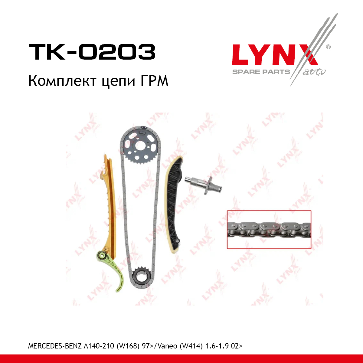 Комплект цепи ГРМ - LYNXauto TK-0203