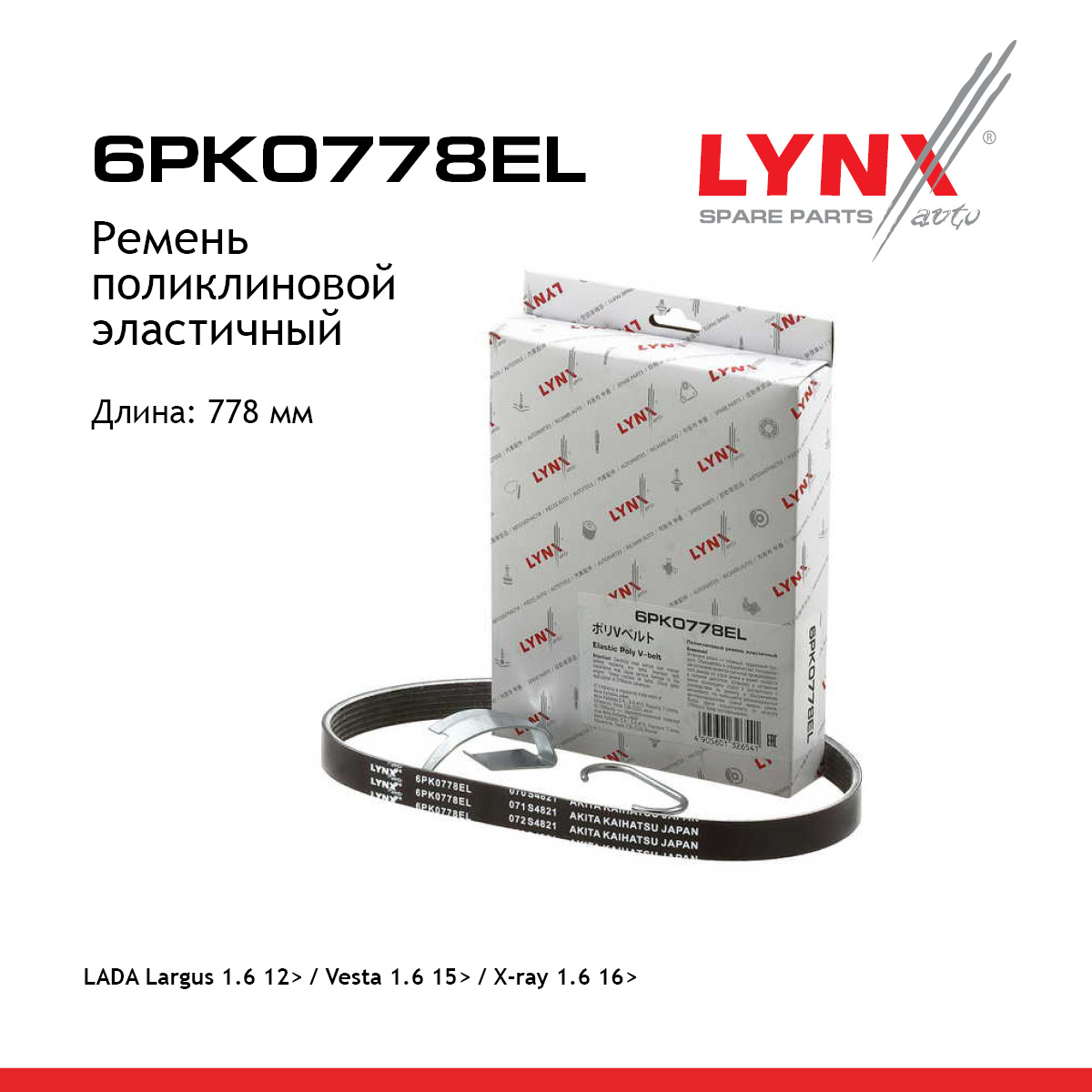 Ремень поликлиновой эластичный - LYNXauto 6PK0778EL