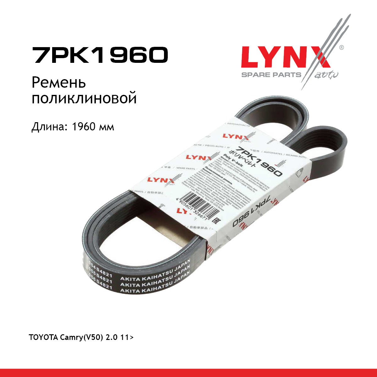 Ремень поликлиновой - LYNXauto 7PK1960