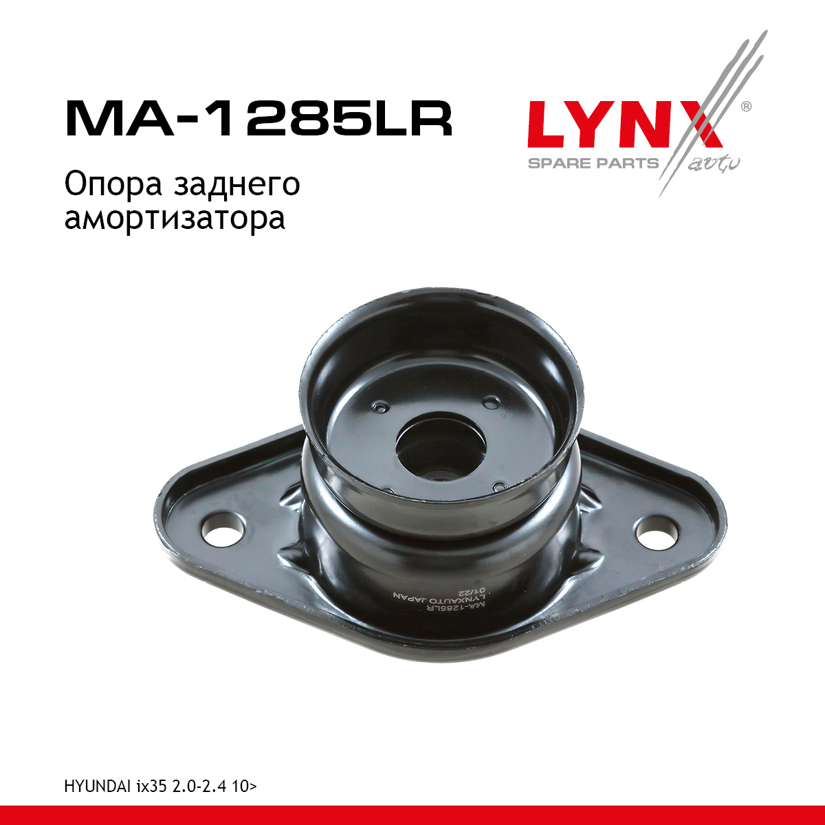 Опора амортизатора | зад прав/лев | - LYNXauto MA-1285LR