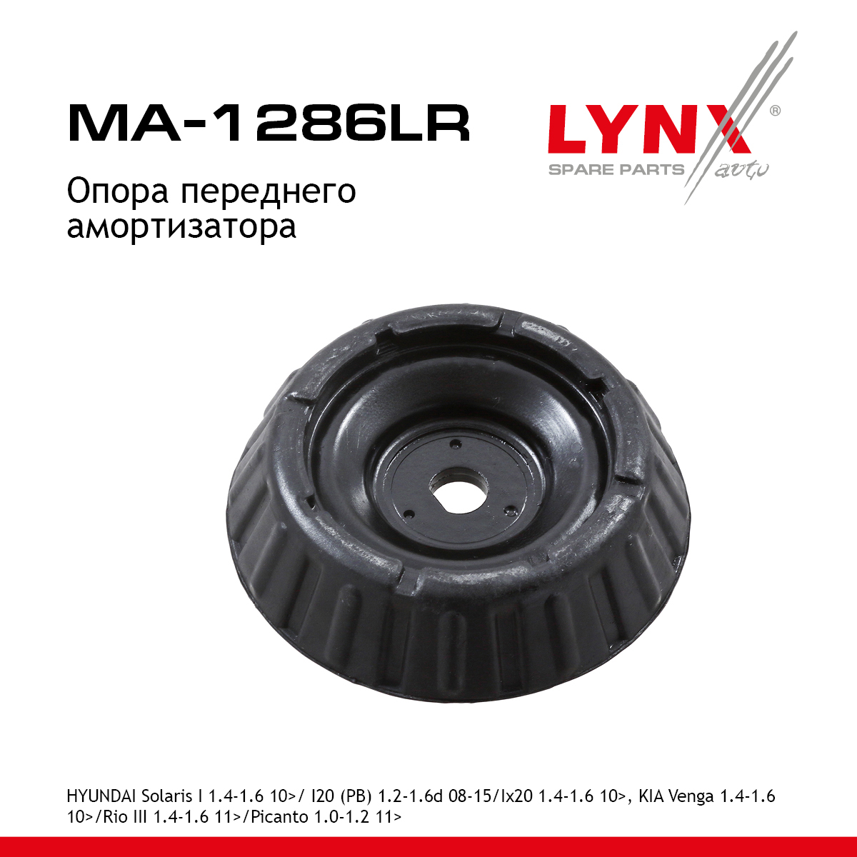 Опора амортизатора | перед прав/лев | - LYNXauto MA-1286LR