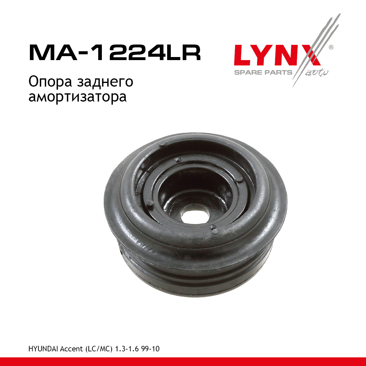 Опора амортизатора | зад прав/лев | - LYNXauto MA-1224LR