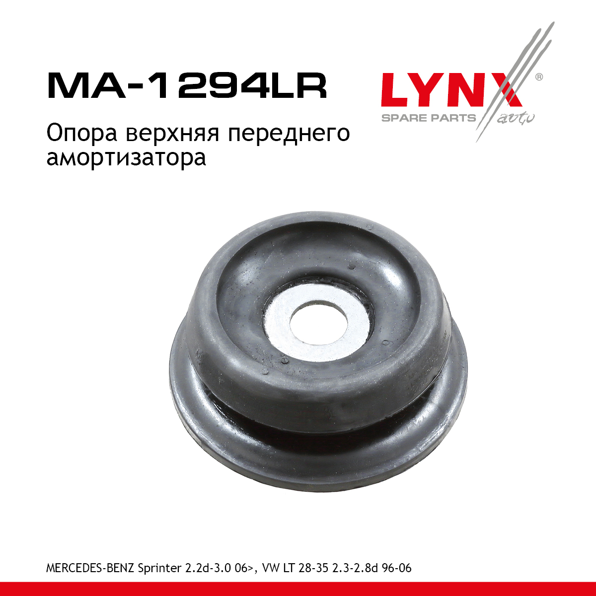 Опора амортизатора | перед прав/лев | - LYNXauto MA-1294LR