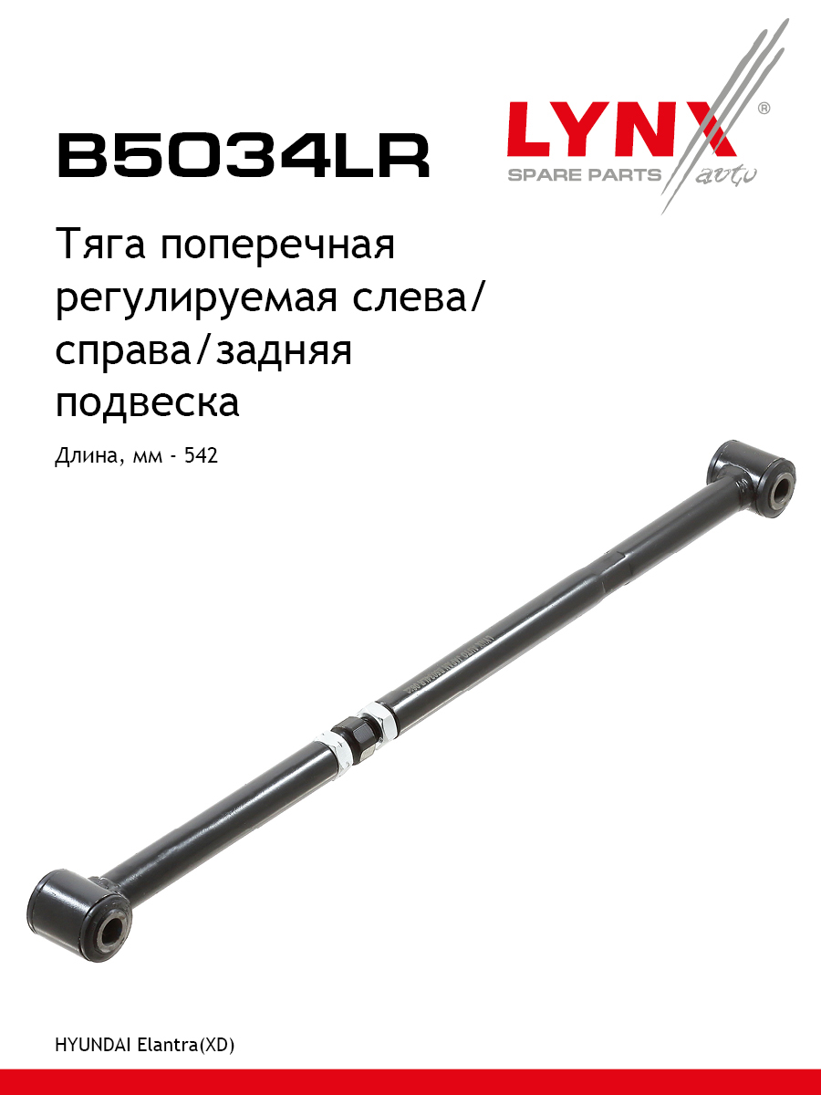 Рычаг подвески | зад прав/лев | - LYNXauto B5034LR