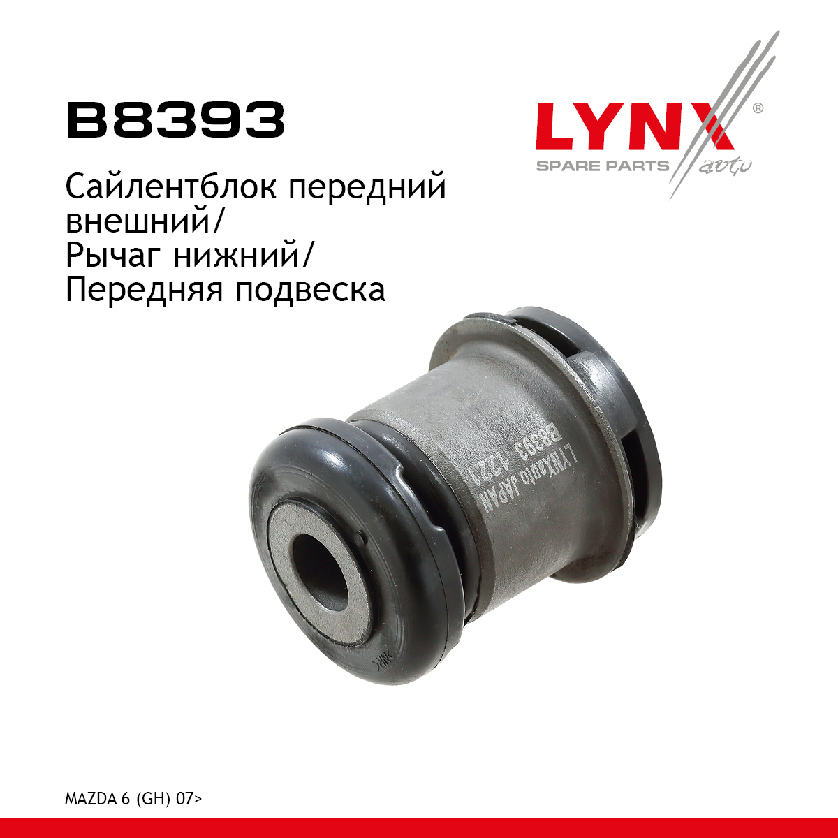 Сайлентблок подвески | перед прав | - LYNXauto B8393