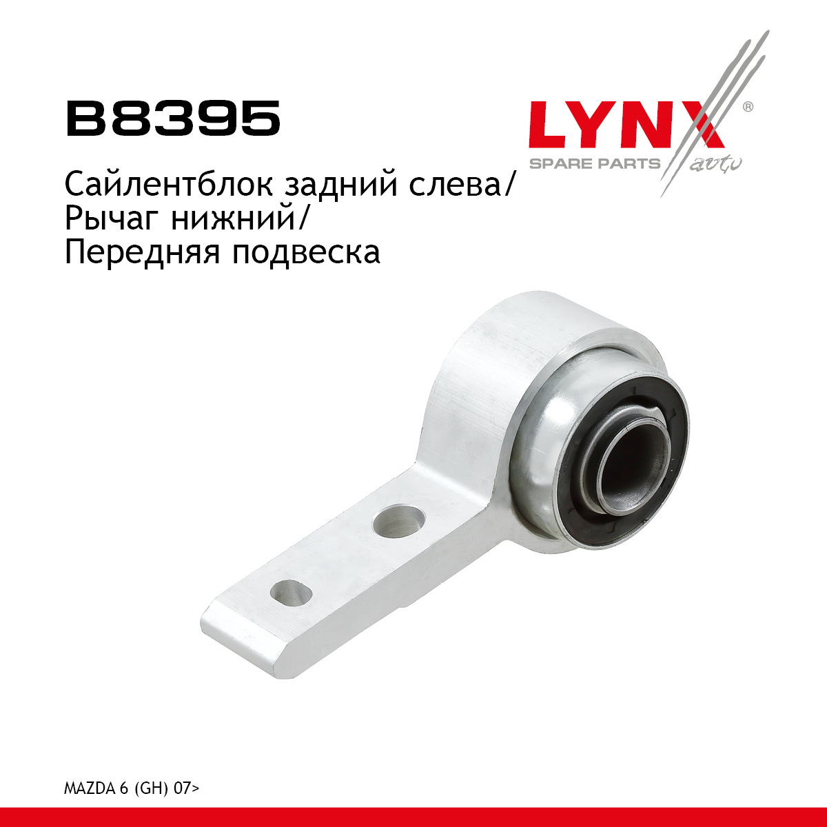 Сайлентблок подвески | перед лев | - LYNXauto B8395
