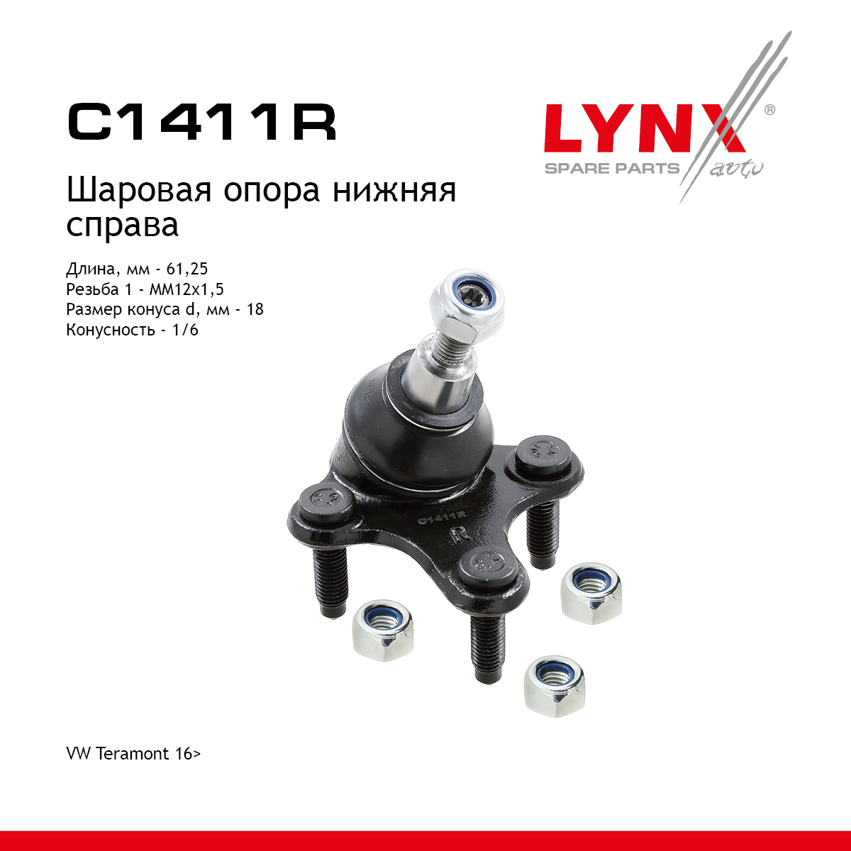 Опора шаровая | перед прав | - LYNXauto C1411R
