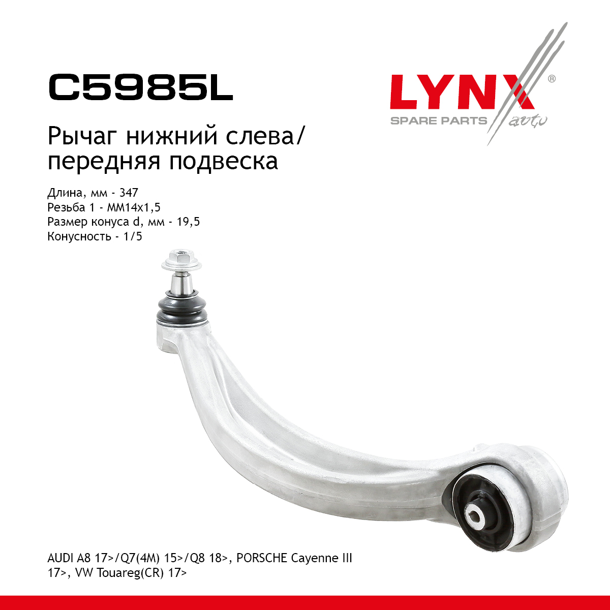 Рычаг подвески | перед лев | - LYNXauto C5985L