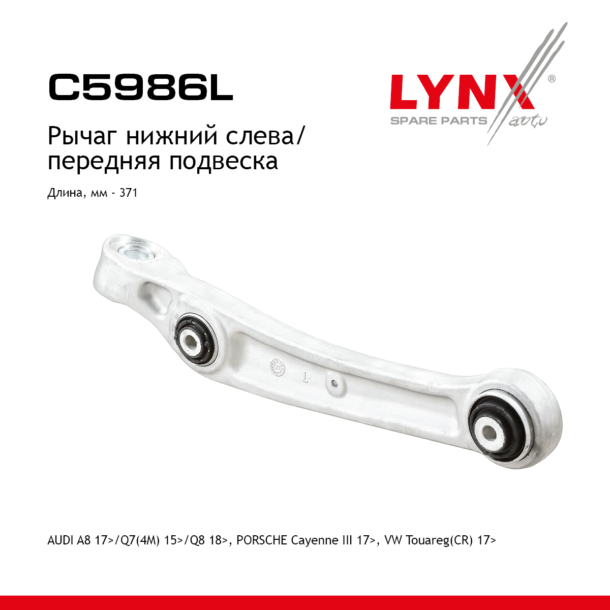 Рычаг подвески | перед лев | - LYNXauto C5986L