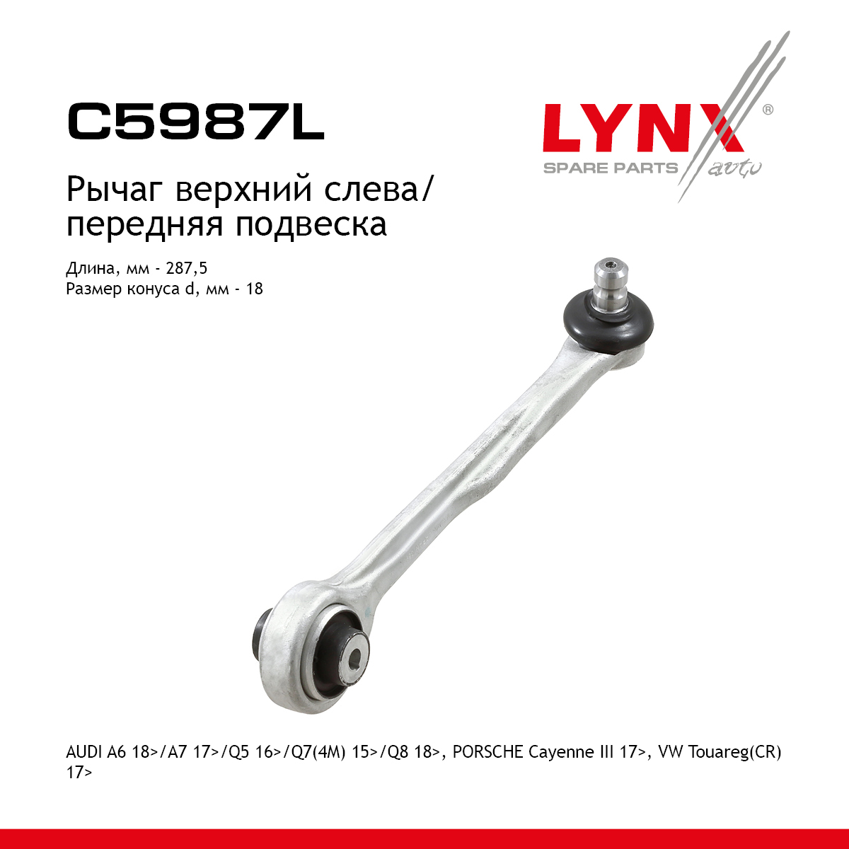 Рычаг подвески | перед лев | - LYNXauto C5987L