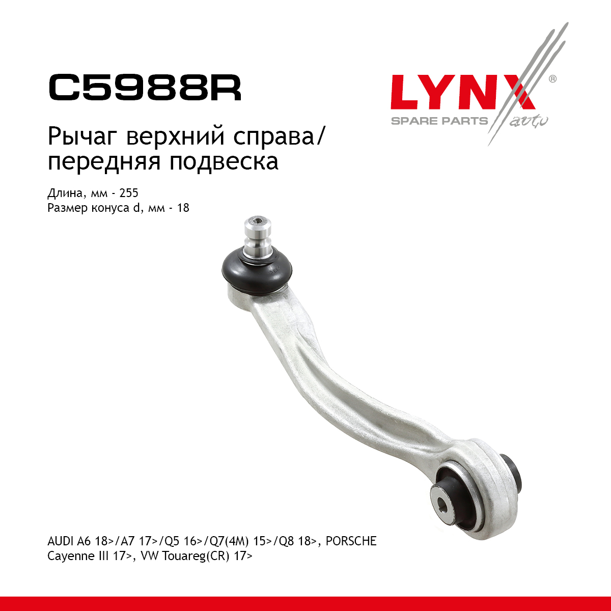 Рычаг подвески | перед прав | - LYNXauto C5988R