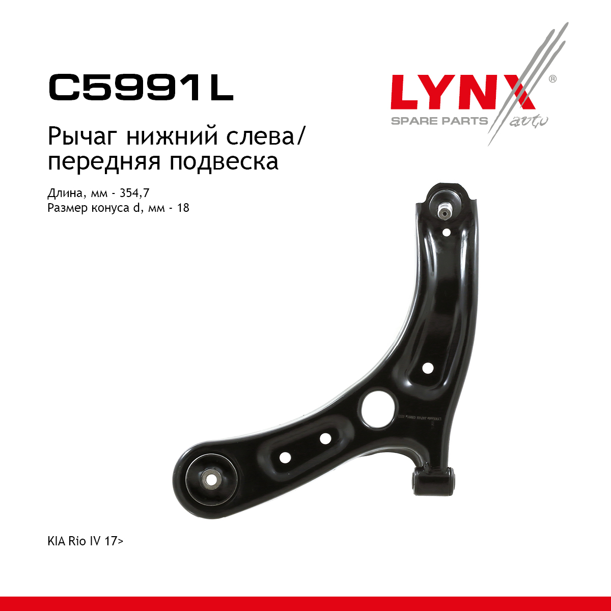 Рычаг подвески | перед лев | - LYNXauto C5991L