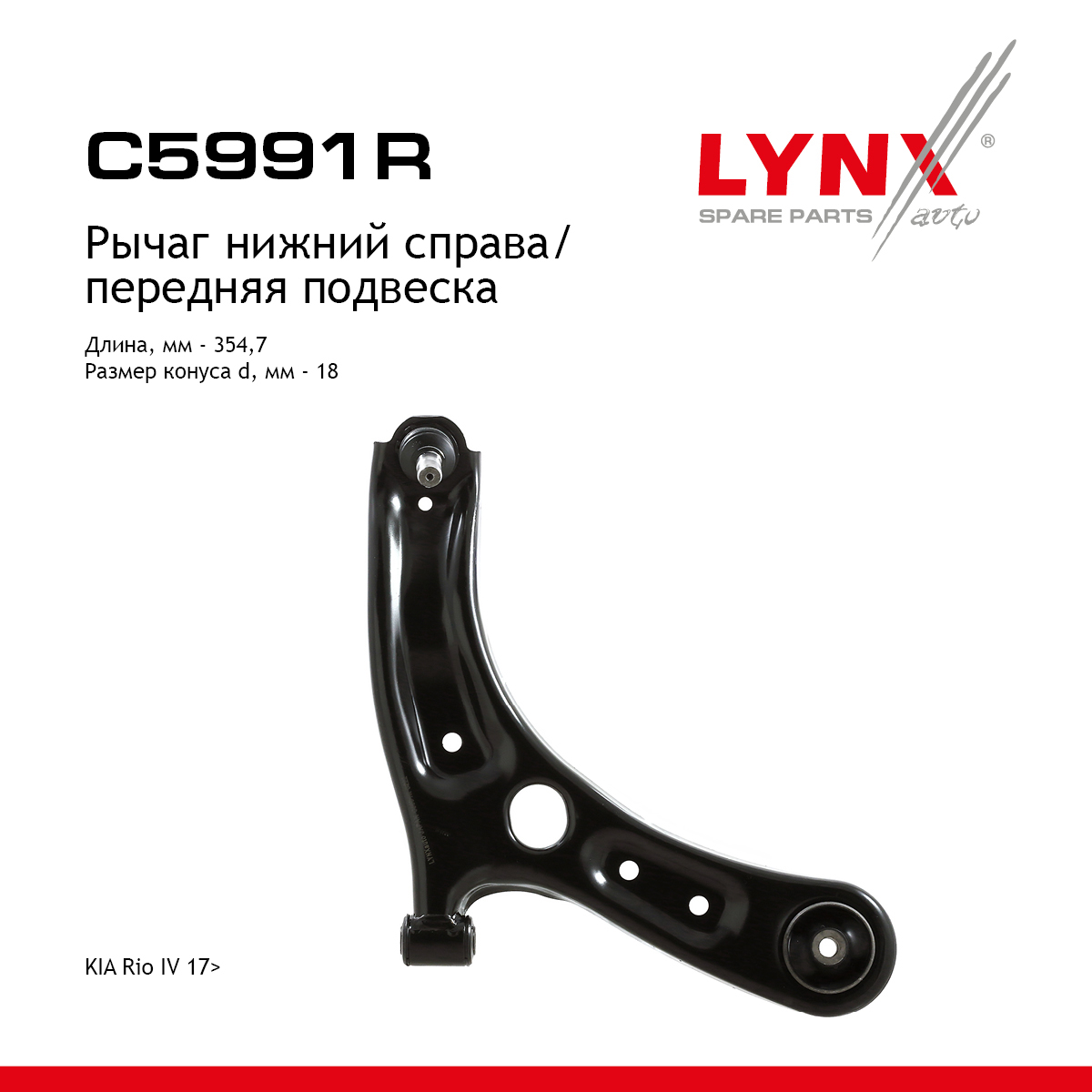 Рычаг подвески | перед прав | - LYNXauto C5991R