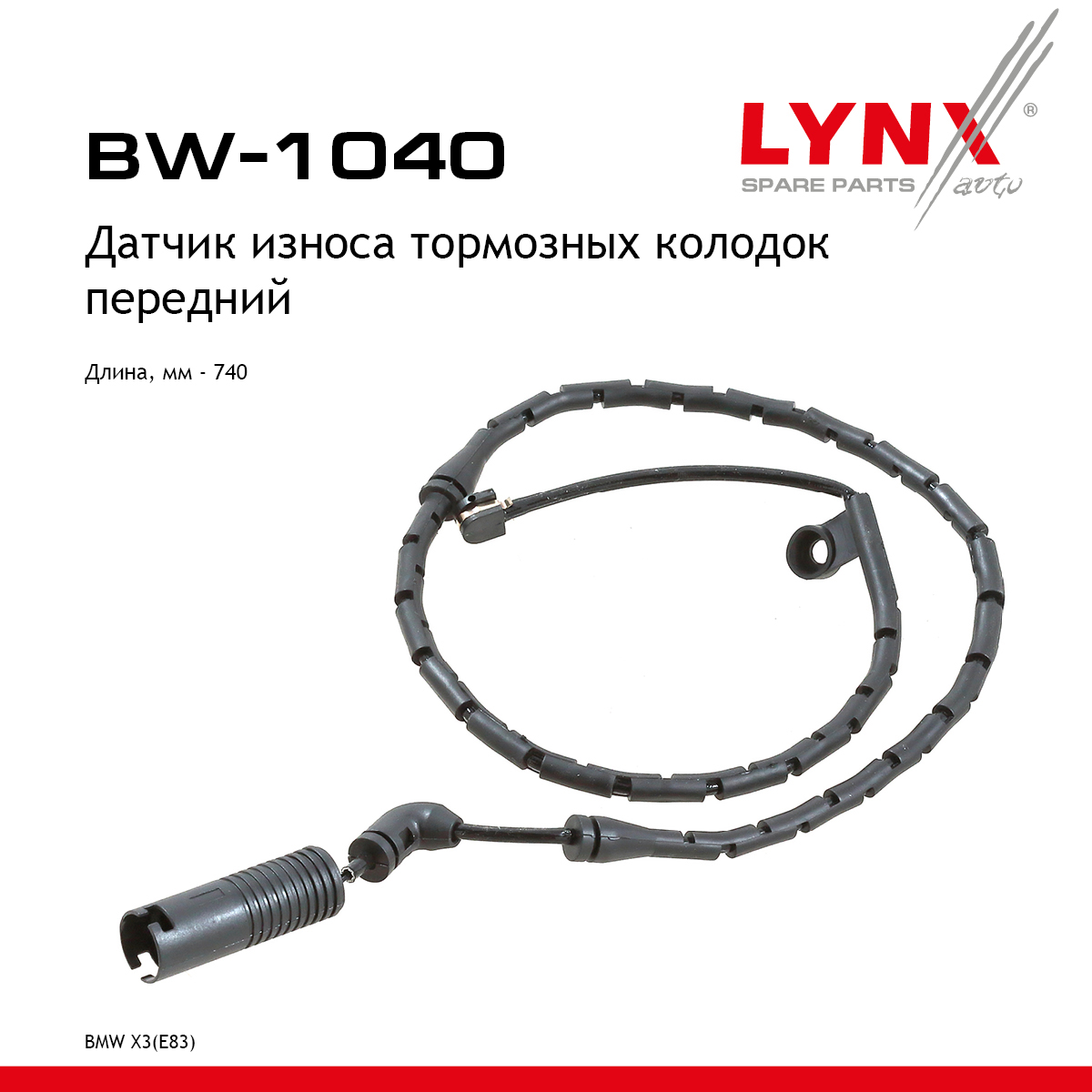 Датчик износа тормозных колодок | перед | - LYNXauto BW-1040
