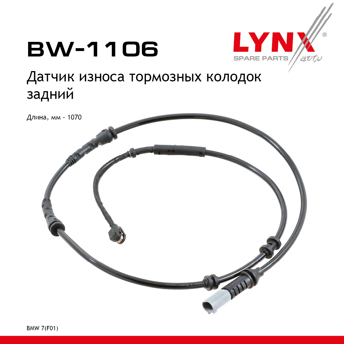 Датчик износа тормозных колодок | зад | - LYNXauto BW-1106