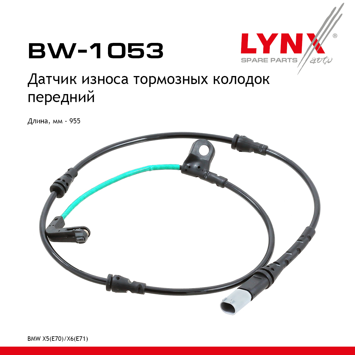 Датчик износа тормозных колодок | перед | - LYNXauto BW-1053