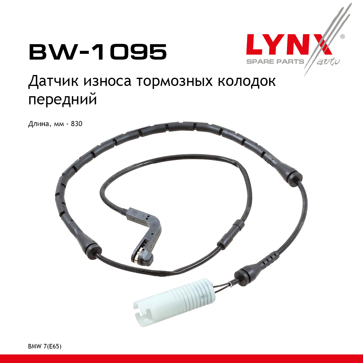 Датчик износа тормозных колодок | перед | - LYNXauto BW-1095