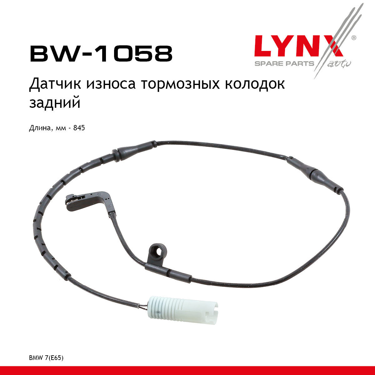 Датчик износа тормозных колодок | зад | - LYNXauto BW-1058