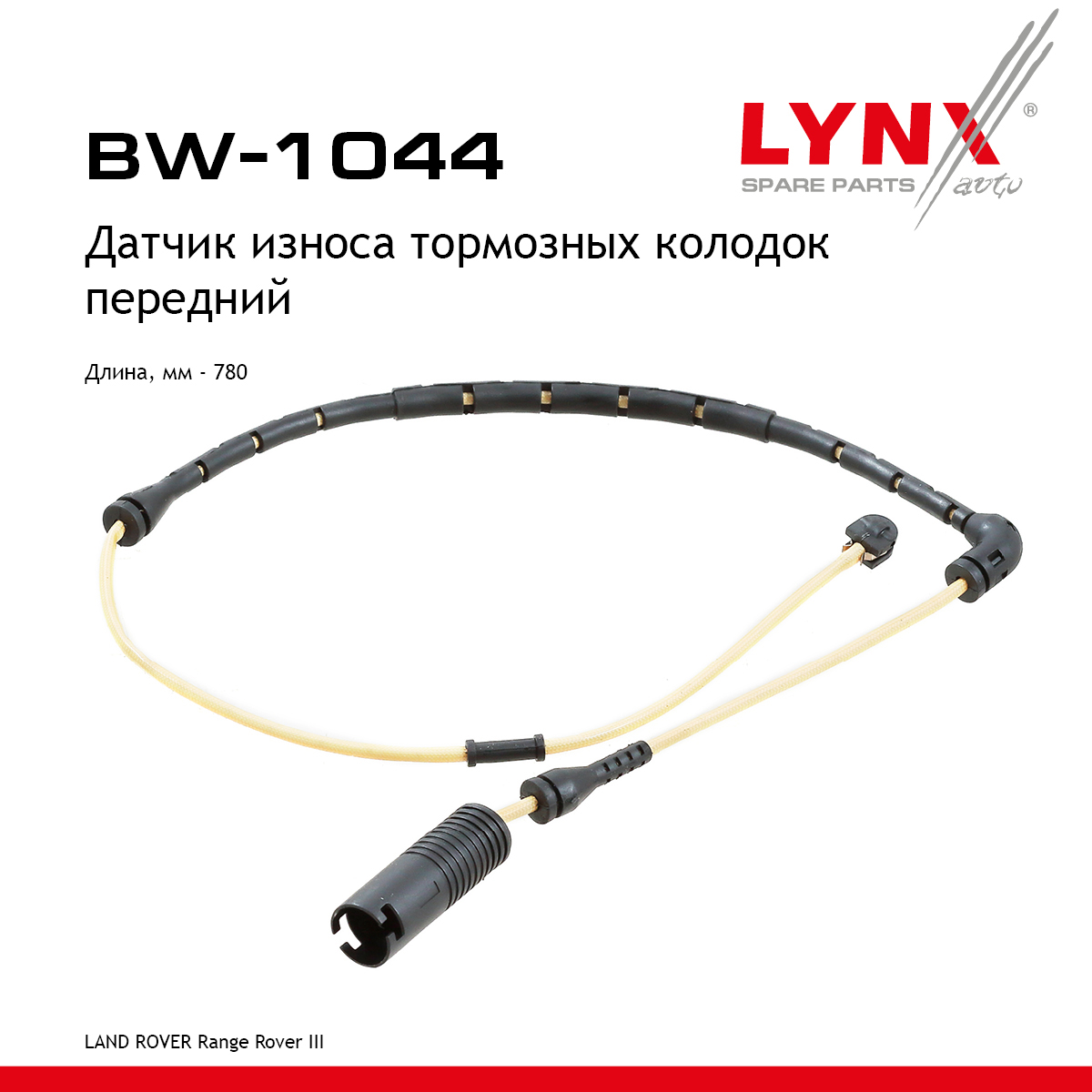 Датчик износа тормозных колодок | перед | - LYNXauto BW-1044