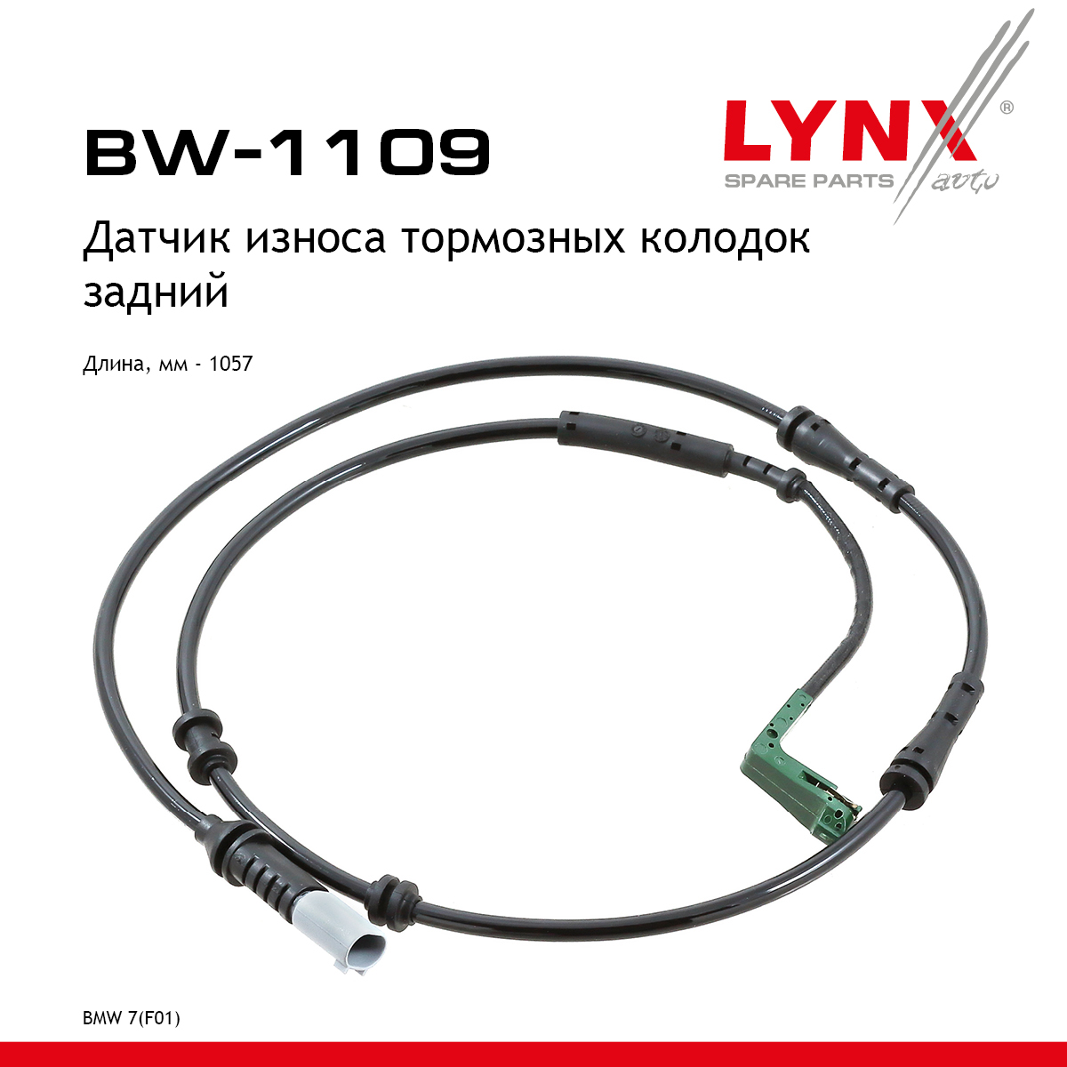 Датчик износа тормозных колодок | зад | - LYNXauto BW-1109