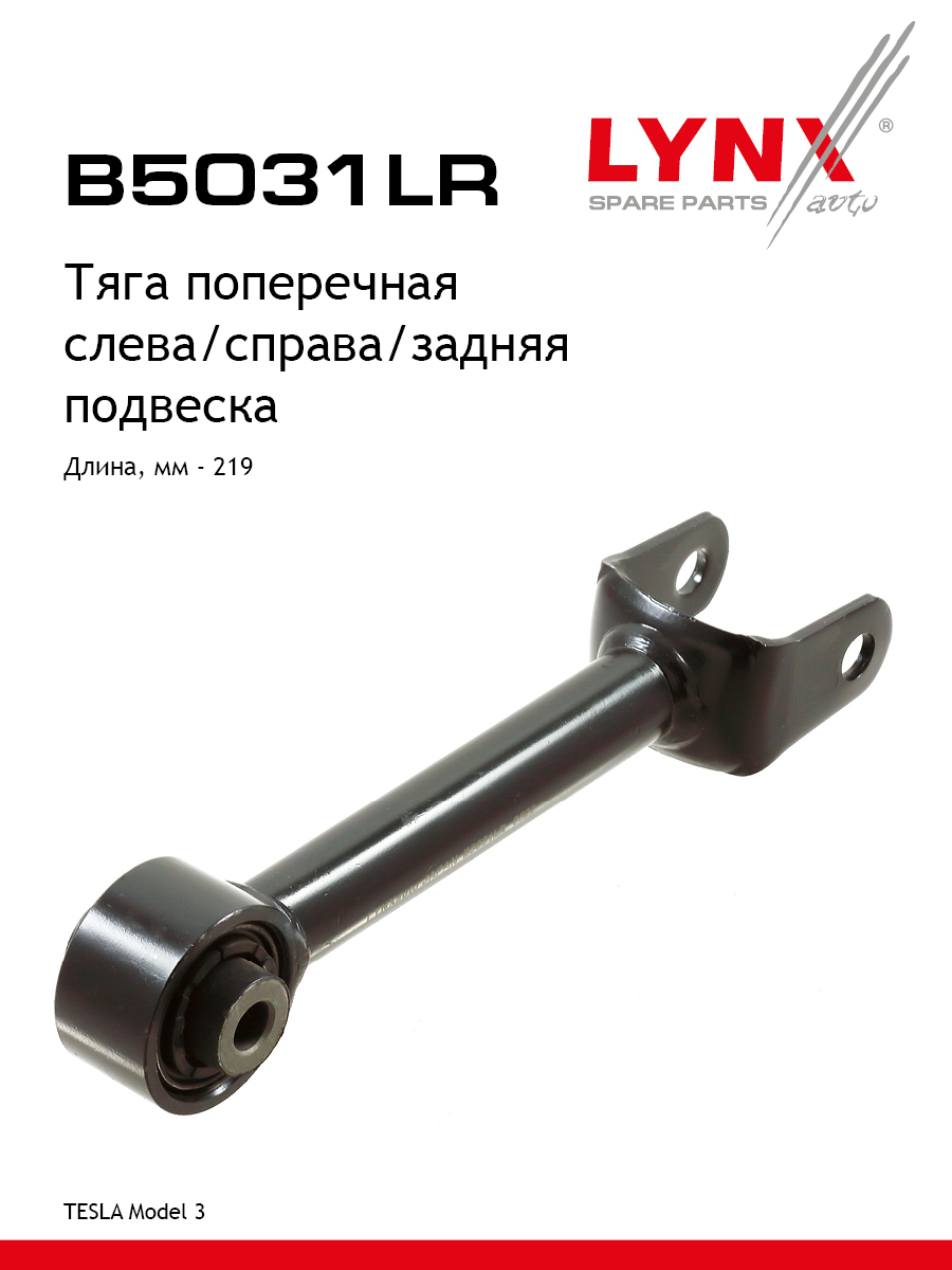 Рычаг подвески | зад прав/лев | - LYNXauto B5031LR