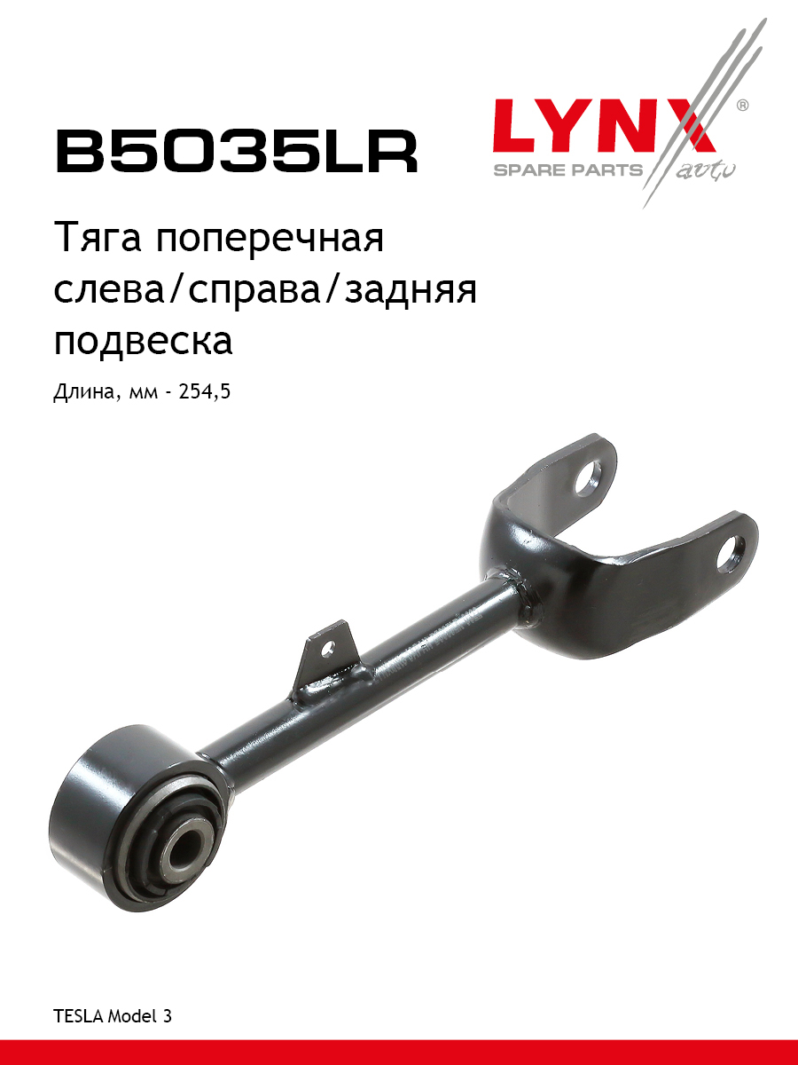 Рычаг подвески | зад прав/лев | - LYNXauto B5035LR