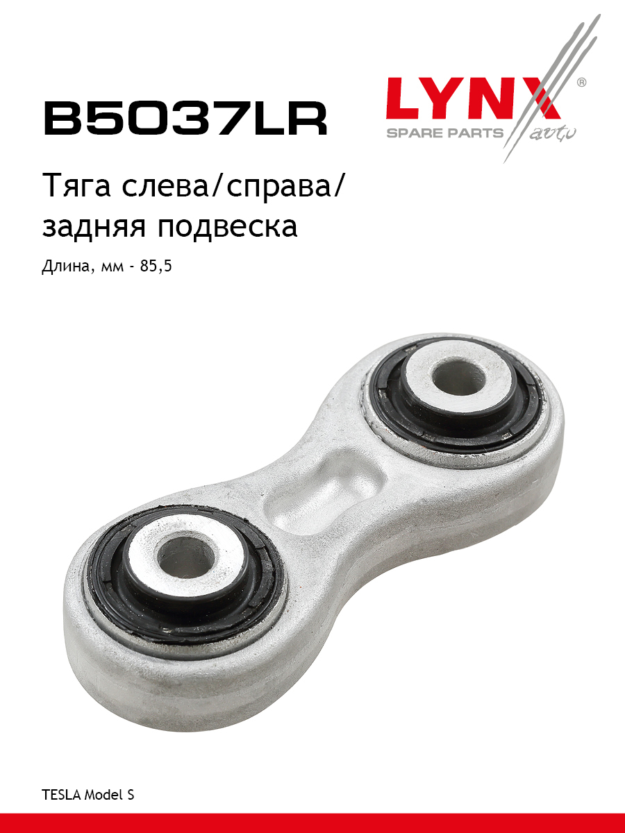 Рычаг подвески | зад прав/лев | - LYNXauto B5037LR