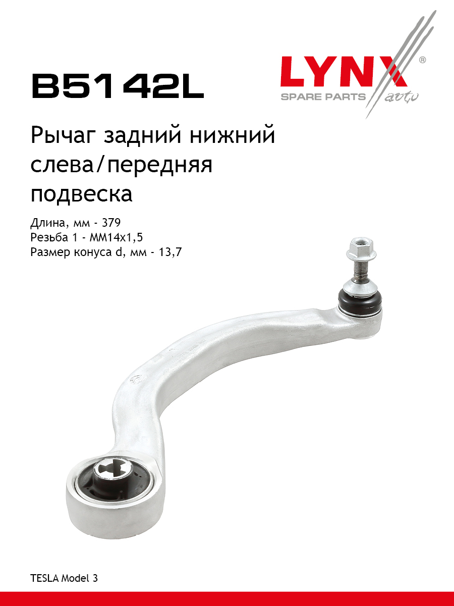 Рычаг подвески | перед лев | - LYNXauto B5142L