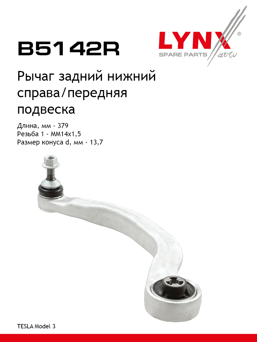 Рычаг подвески | перед прав | - LYNXauto B5142R