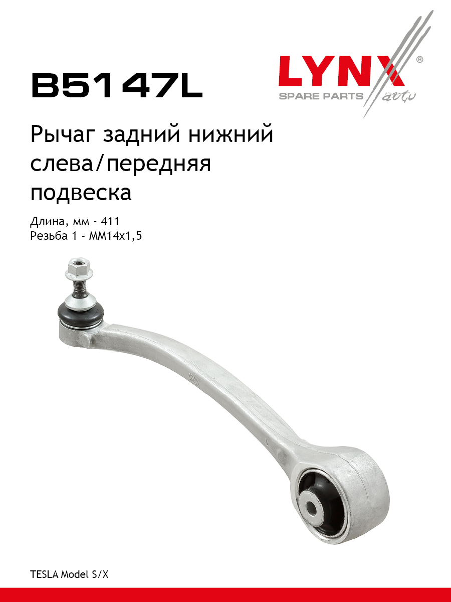 Рычаг подвески | перед лев | - LYNXauto B5147L