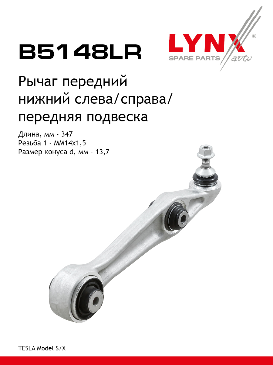 Рычаг подвески | перед прав/лев | - LYNXauto B5148LR