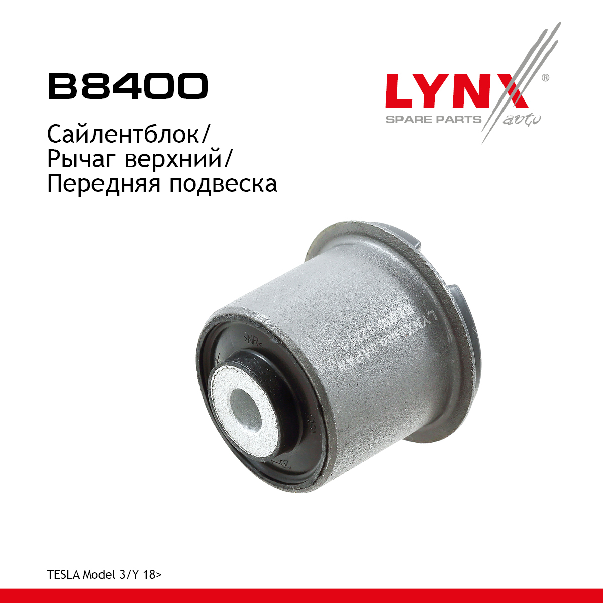 Сайлентблок подвески | перед прав/лев | - LYNXauto B8400