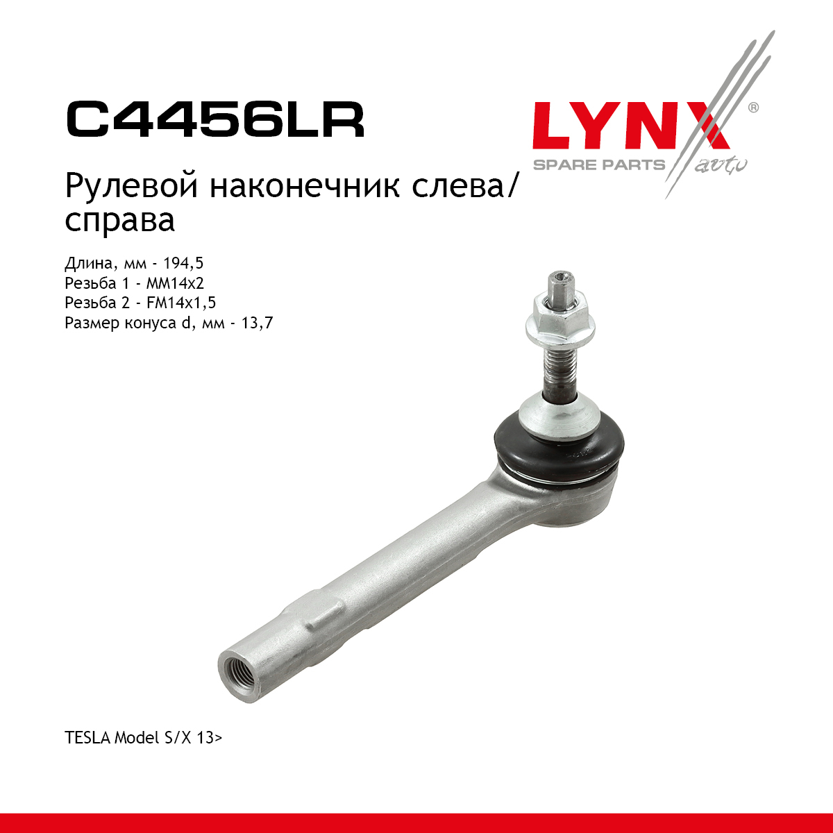 Наконечник рулевой тяги | перед прав/лев | - LYNXauto C4456LR