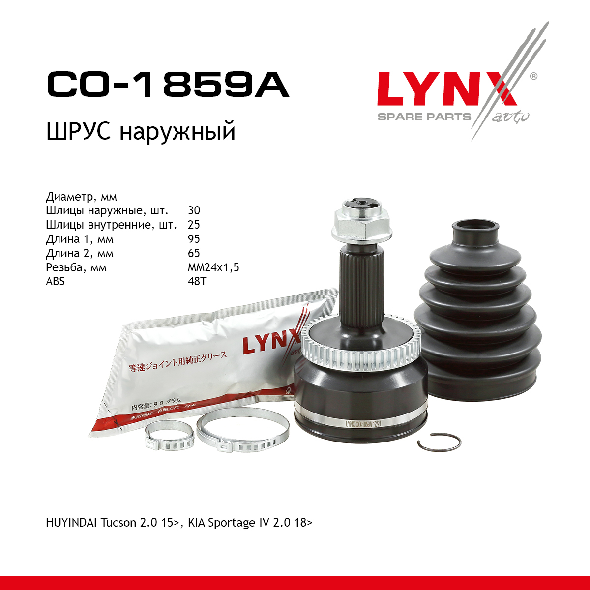 Шрус наружный | перед прав | - LYNXauto CO-1859A