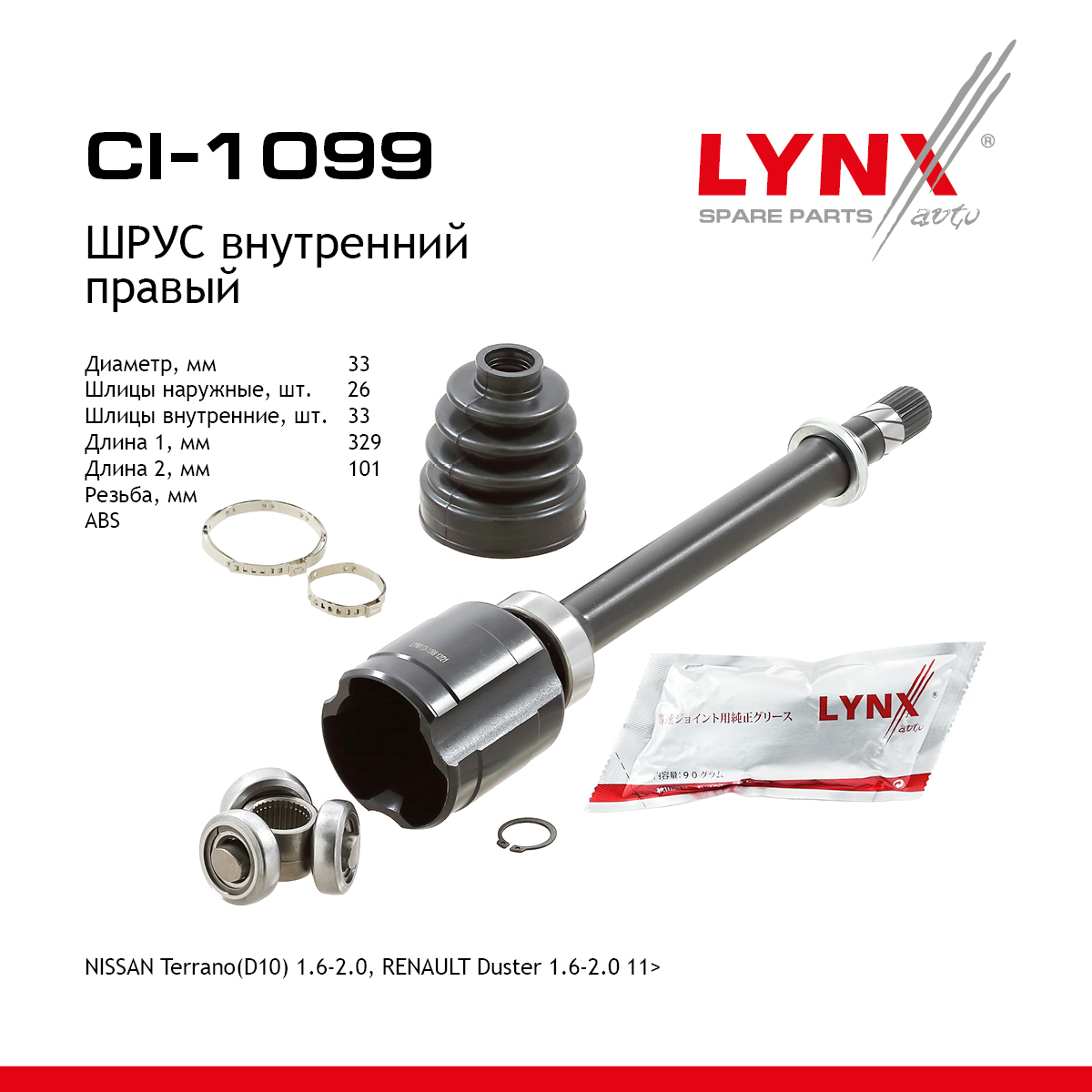Шрус внутренний | прав | - LYNXauto CI-1099