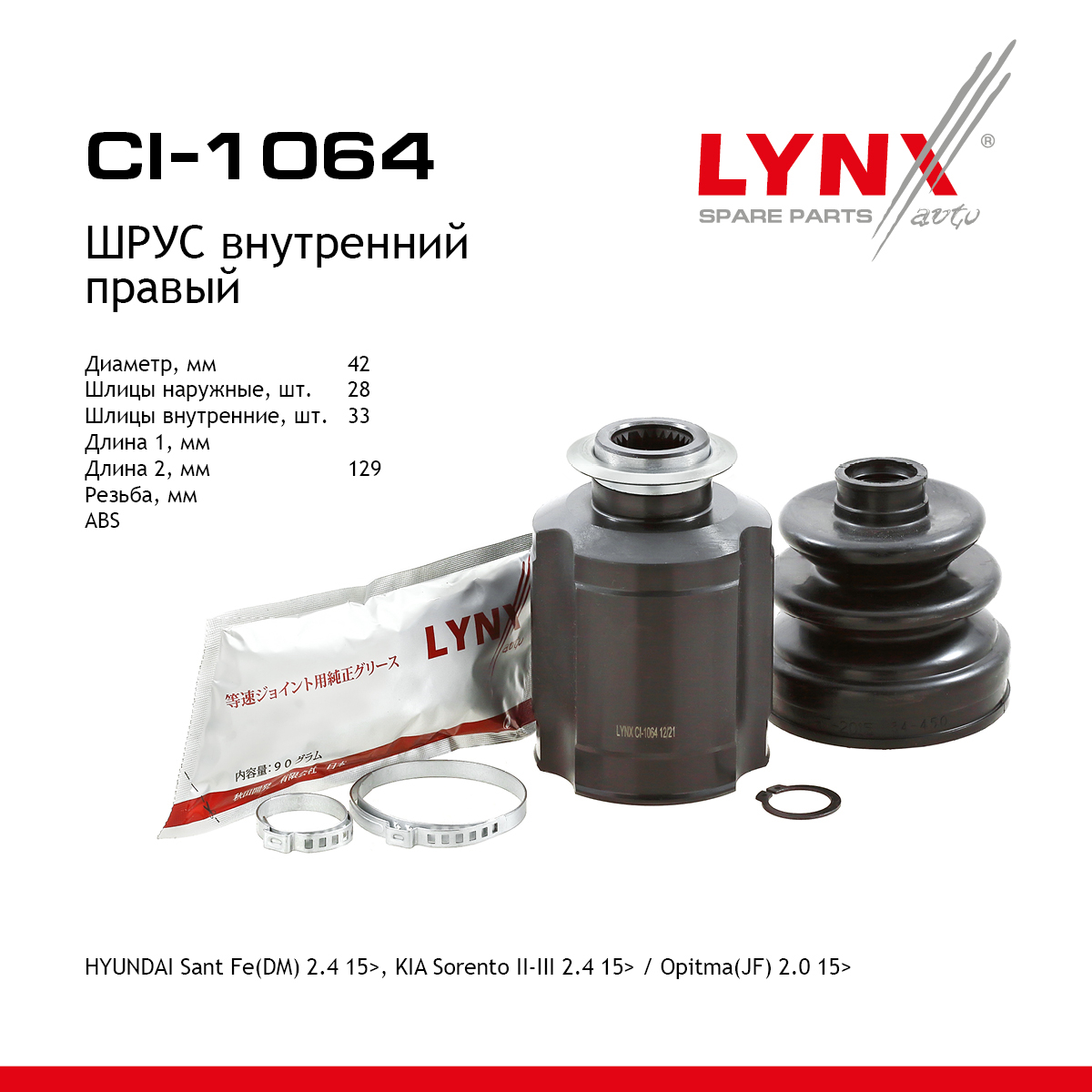 Шрус внутренний | перед прав | - LYNXauto CI-1064