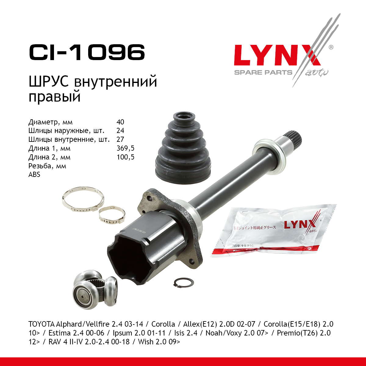 Шрус внутренний | перед прав | - LYNXauto CI-1096