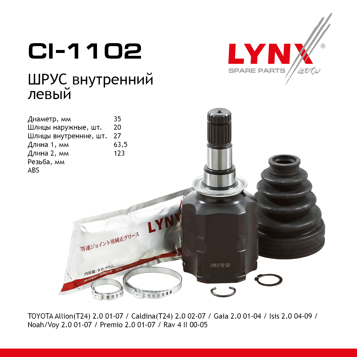 Шрус внутренний | перед лев | - LYNXauto CI-1102