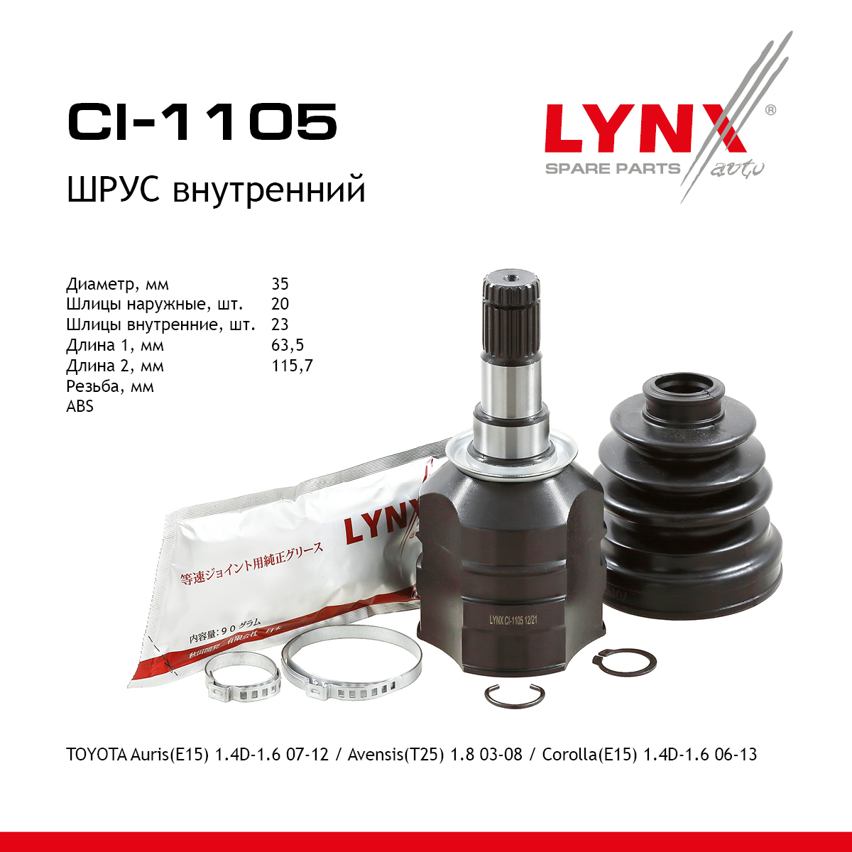 Шрус внутренний | перед лев | - LYNXauto CI-1105